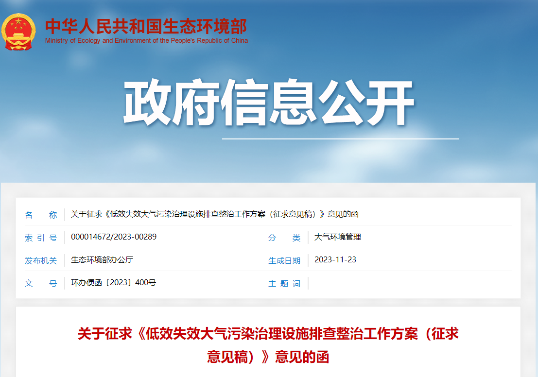 低效失效大气污染治理设施排查整治工作方案- 低效失效大气污染治理设施排查整治工作方案-
