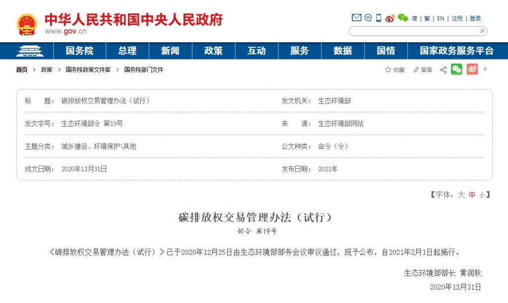 碳排放权交易市场逐步建立并完善,环保行业如何通过碳交易获利?- 碳排放权交易市场逐步建立并完善,环保行业如何通过碳交易获利?-