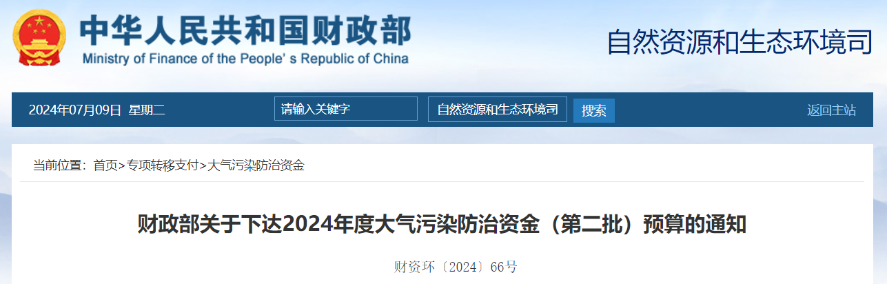 109亿!财政部下达2024年度大气污染防治资金(第二批)预算- 109亿!财政部下达2024年度大气污染防治资金(第二批)预算-