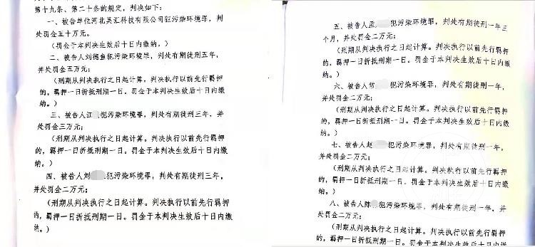 河北废水偷排案一审宣判:12人获刑,1人羁押中身亡,企业破败- 河北废水偷排案一审宣判:12人获刑,1人羁押中身亡,企业破败-