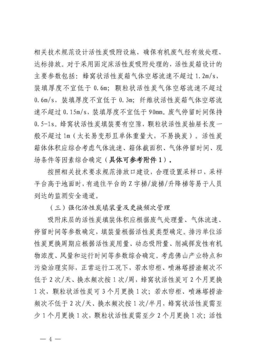 事关活性炭吸附工艺，官方发布指导文件-