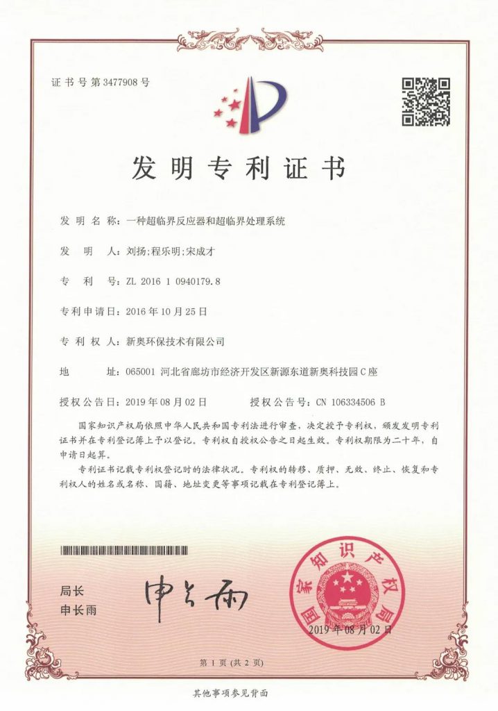 环保科技篇।深剖解析超临界水氧化技术！-