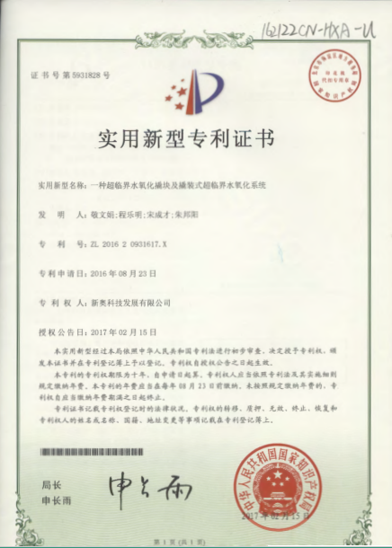 环保科技篇।深剖解析超临界水氧化技术！-