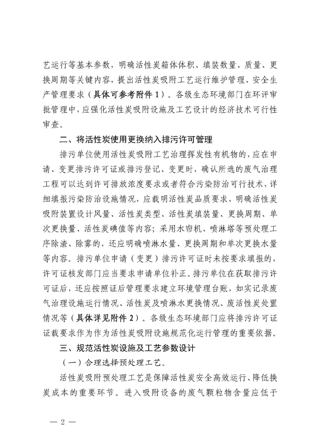 事关活性炭吸附工艺，官方发布指导文件-
