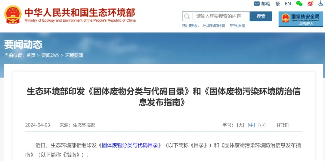 上海环保展 | 生态环境部：废电池、废电器列入可回收物，废汽车列入大件垃圾-