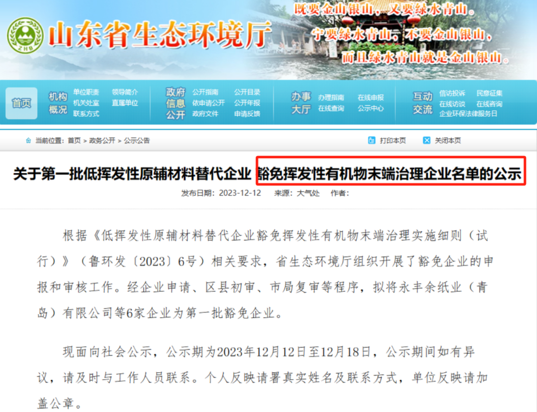 中国环保展|为什么这6家涉VOCs排放的企业能得到豁免VOCs收集或治理？-