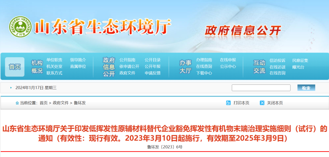中国环保展|为什么这6家涉VOCs排放的企业能得到豁免VOCs收集或治理？-