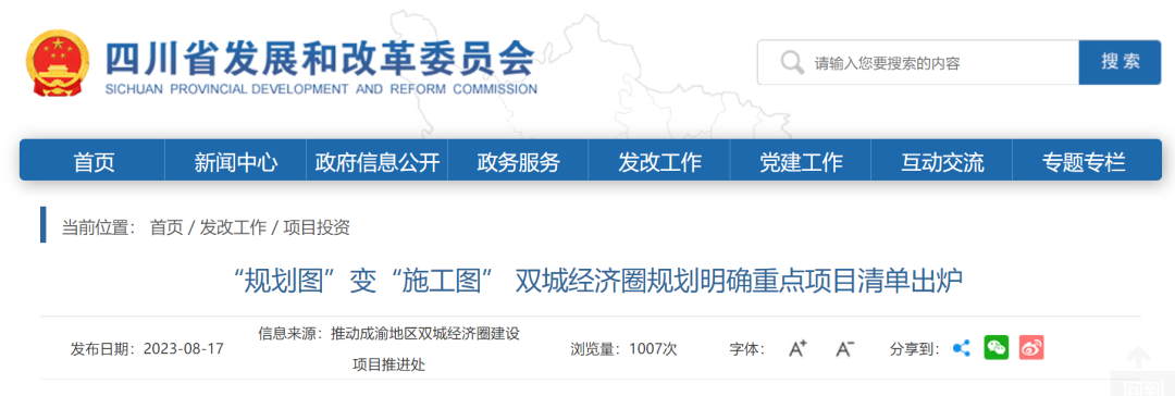 投资867亿！成渝地区放大招，释放多个生态环保项目-