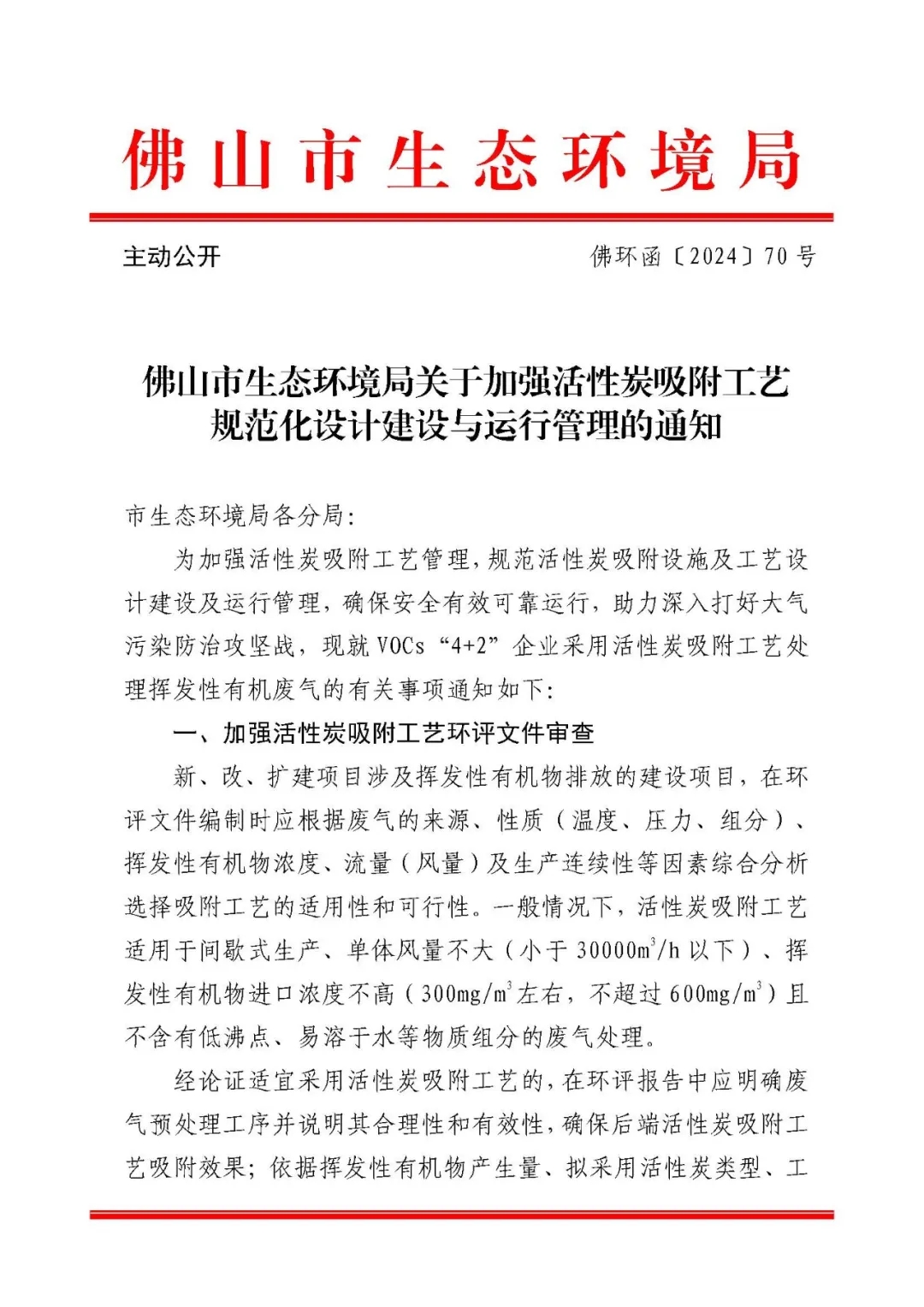 事关活性炭吸附工艺，官方发布指导文件-