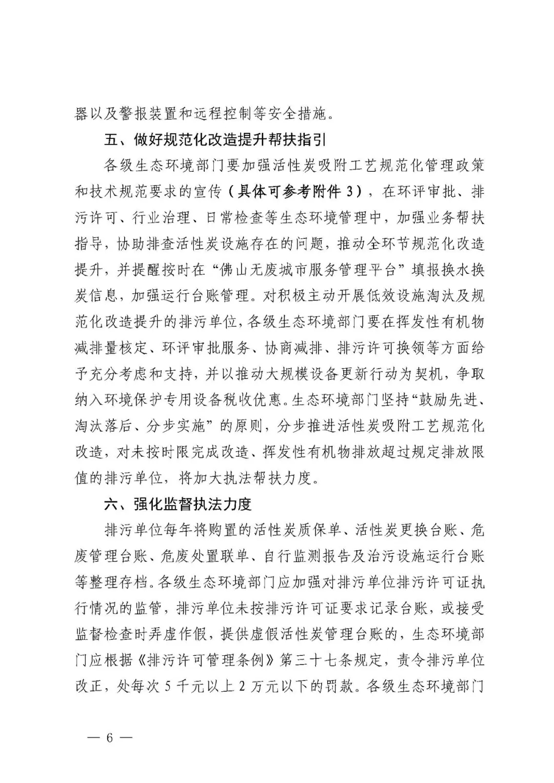 事关活性炭吸附工艺，官方发布指导文件-
