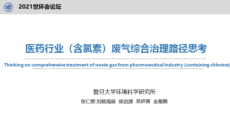 会后报告∣长三角环境排放标准一体化-制药行业vocs综合治理与管控论坛-