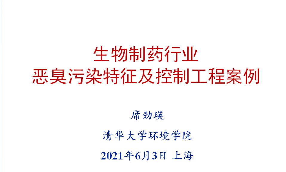 会后报告∣长三角环境排放标准一体化-制药行业vocs综合治理与管控论坛-