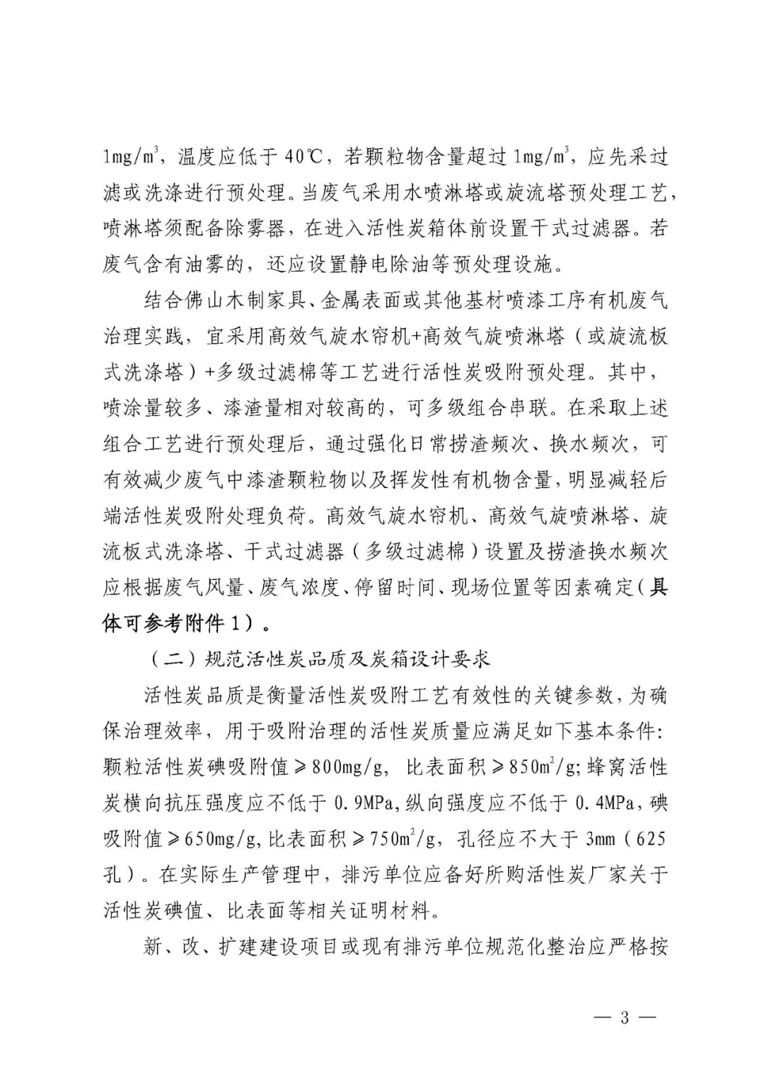 事关活性炭吸附工艺，官方发布指导文件-