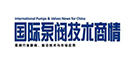 国际泵阀技术商情