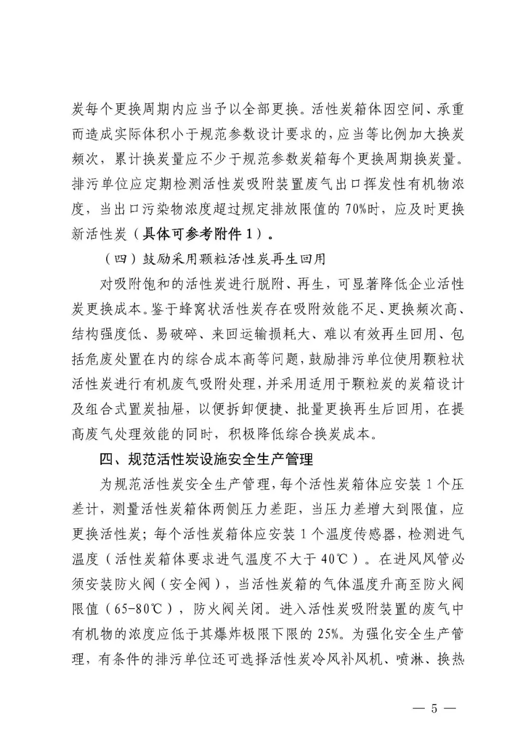 事关活性炭吸附工艺，官方发布指导文件-