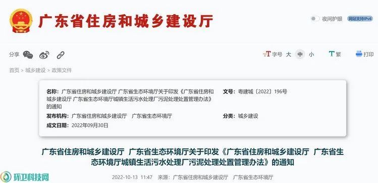 中国环保展|广东出台办法：鼓励污泥处理与垃圾焚烧、水泥窑相结合-