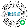世环通APP-下载二维码 世环通APP-下载二维码