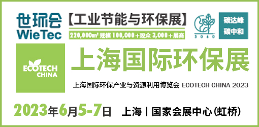 共启新征途！上海国际环保展重磅回归，观众预登记火热进行中！