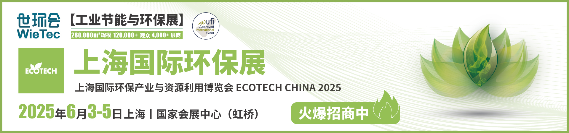 2025上海國際環保展