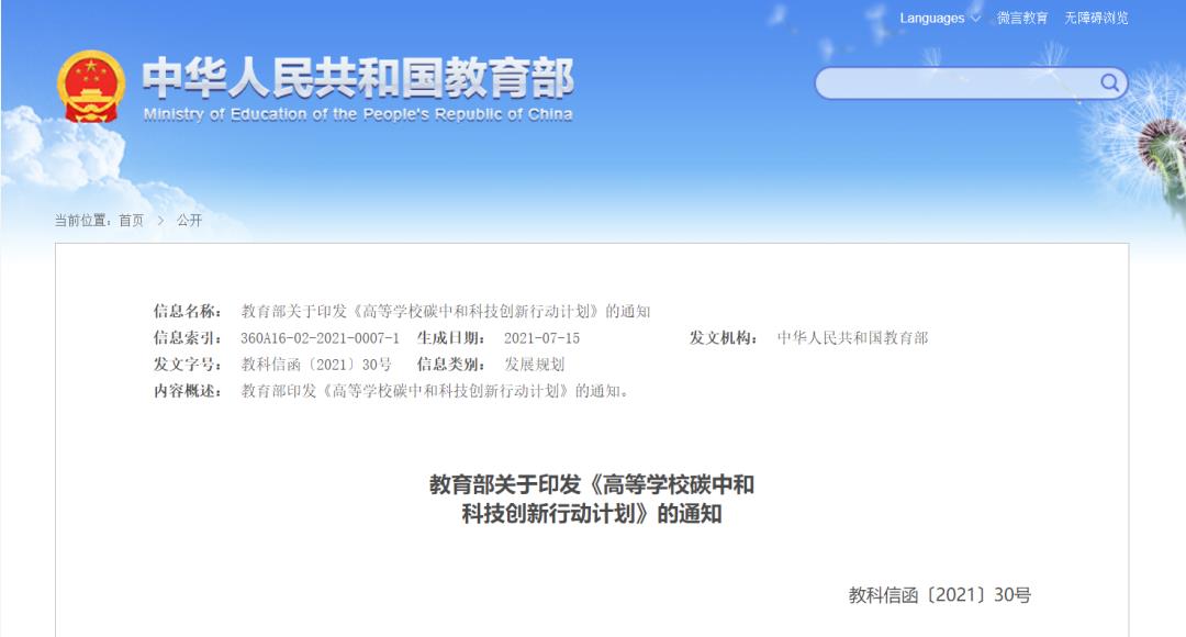 一“碳”究竟!赶时髦or抓机遇? | “风口”之下 几十家碳中和研究院所蜂拥而至- 一“碳”究竟!赶时髦or抓机遇? | “风口”之下 几十家碳中和研究院所蜂拥而至-