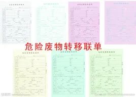 危险废物运输管理规定- 危险废物运输管理规定-