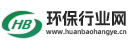 环保行业网
